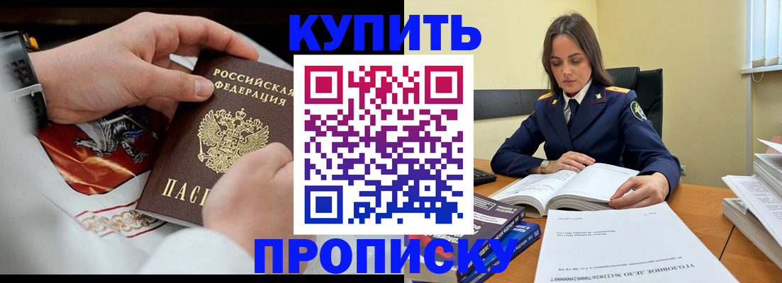 прописка штамп в Югорске